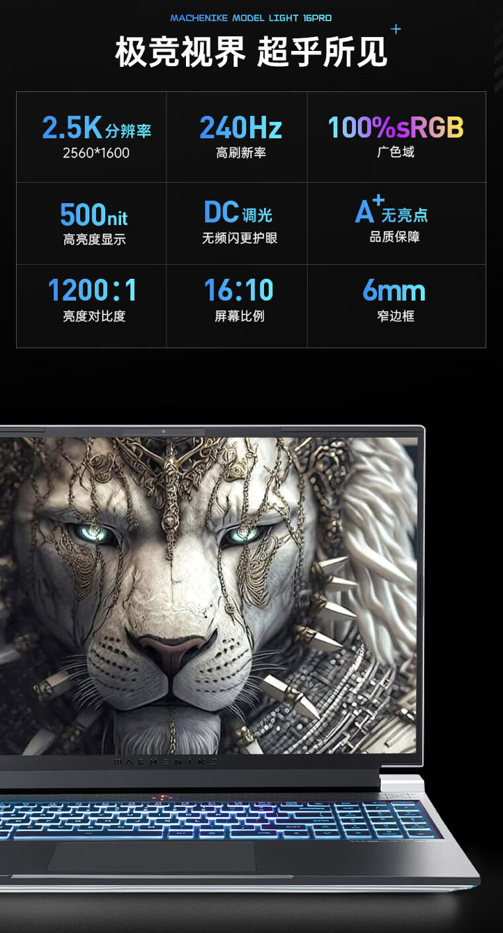 机械师曙光 16 Pro 笔记本新增配置 6 月 15 日开售:i7-13650HX + RTX4070 + 16G + 1T 售 7999 元