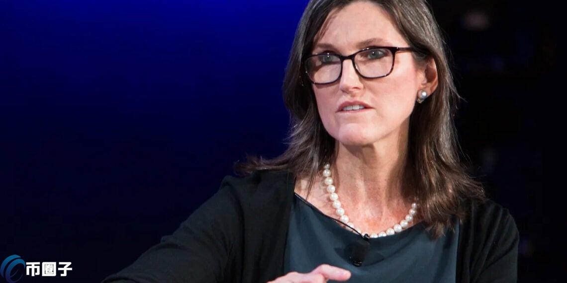 Cathie Wood旗下方舟为何退出以太坊现货ETF申请?或跟手续费有关