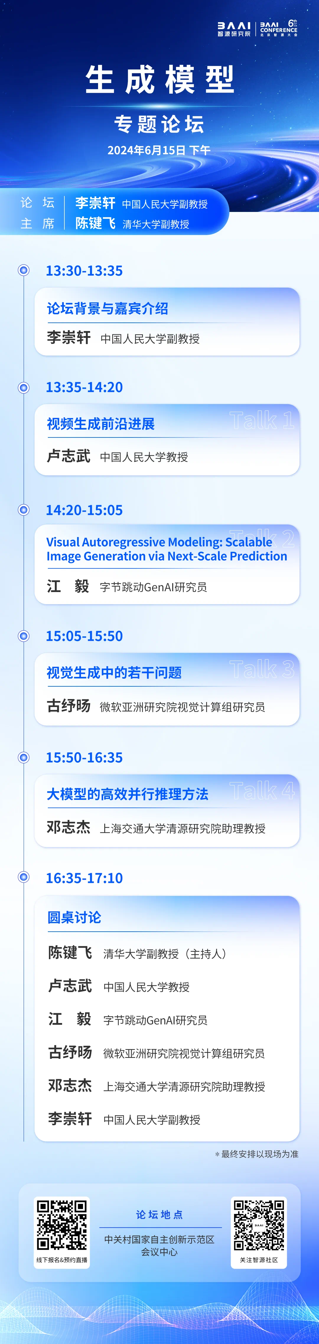 2024 Intelligent Source Conference Agenda Revealed丨Generative Model