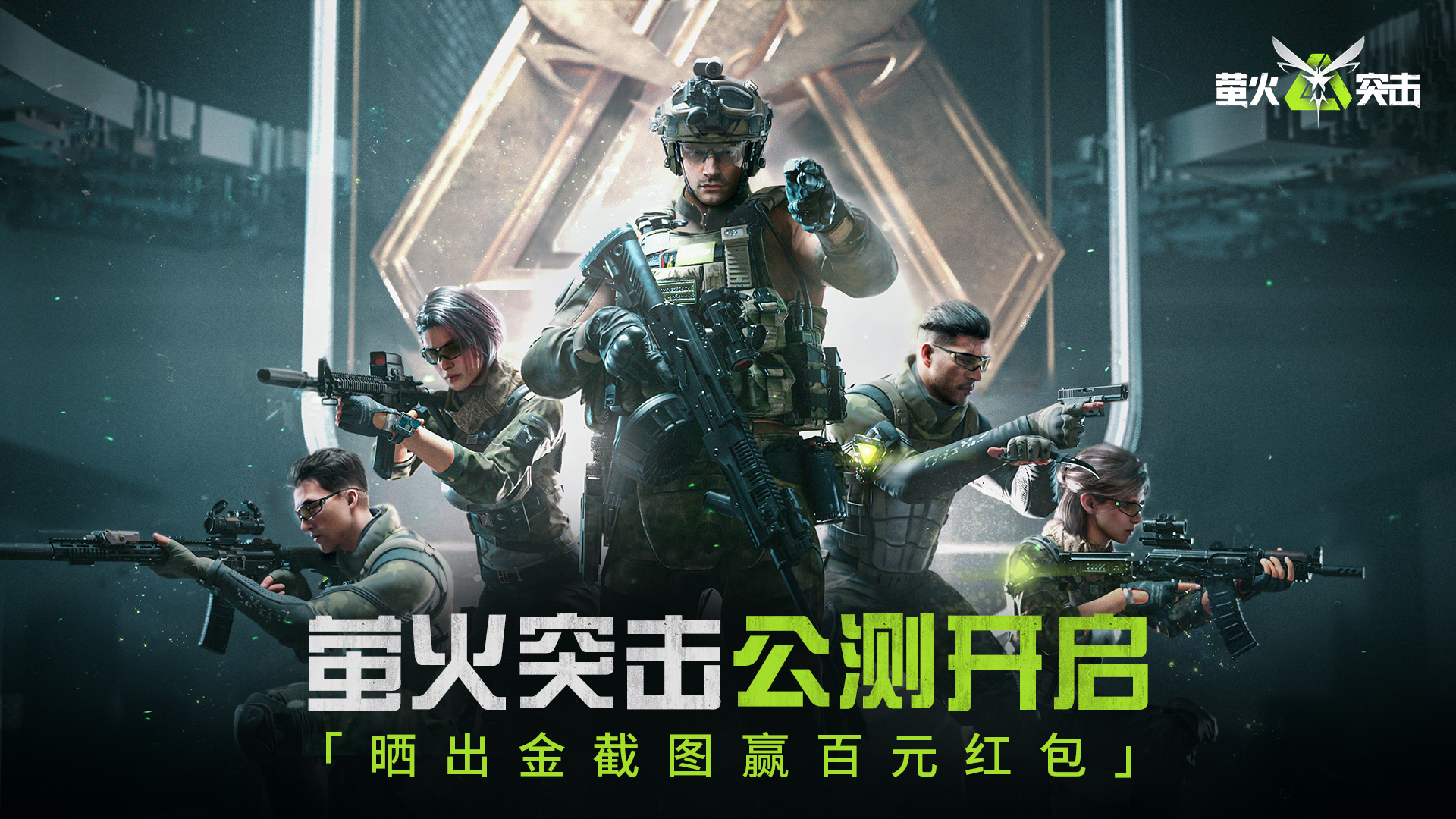 《萤火突击》6月最新兑换码分享