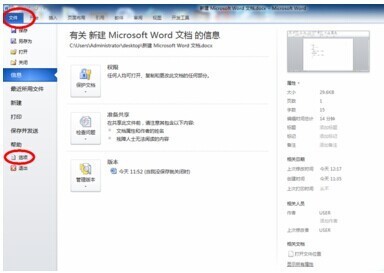 Word 2010中插入复选框的方法介绍