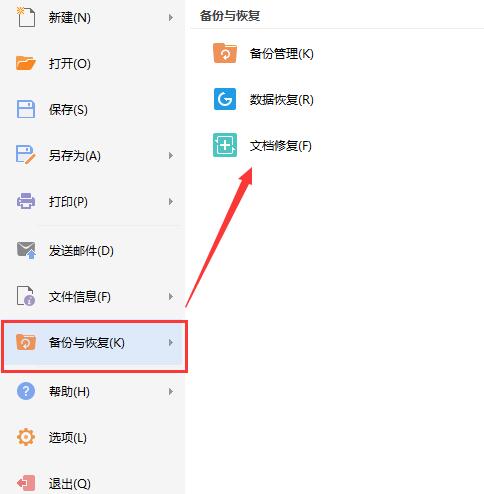 WPS Office2012文件忘记保存后找回的具体方法