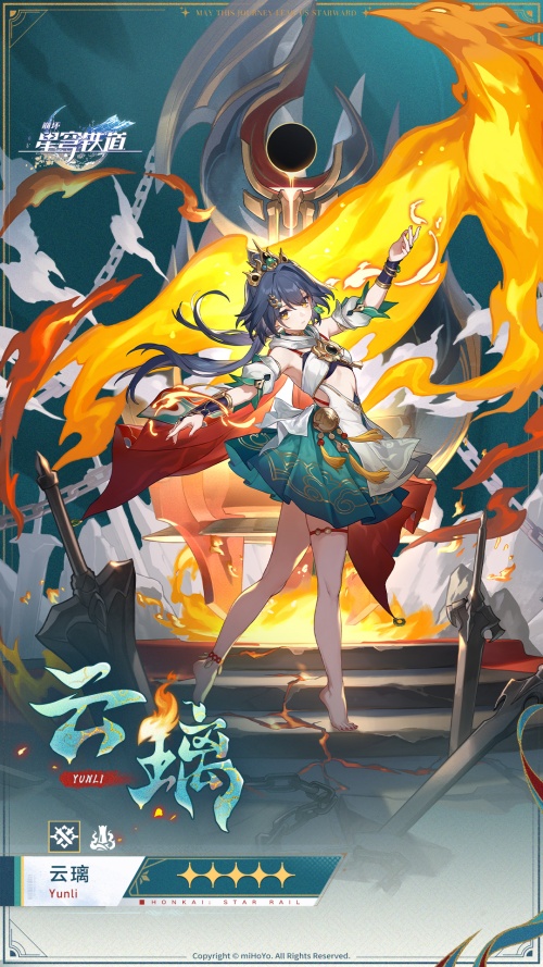 《崩坏：星穹铁道》云璃强度介绍