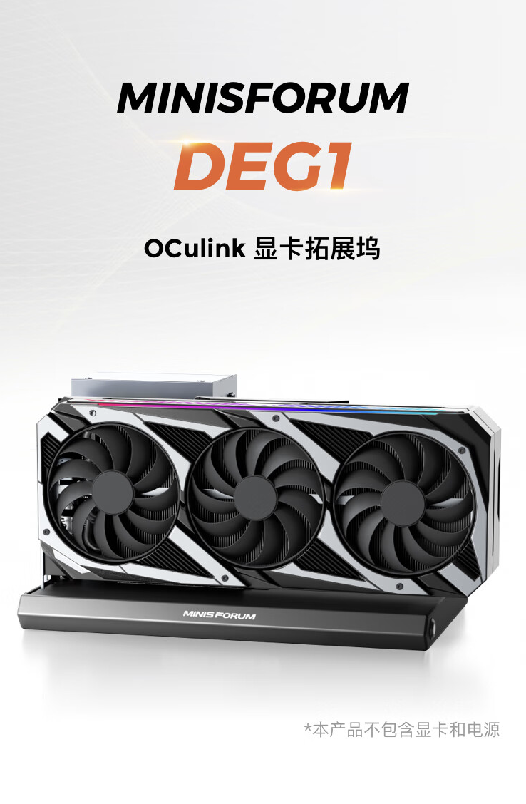铭凡 DEG1 显卡扩展坞开启预售:支持 RTX4090 / RX7900XTX,首发价 499 元