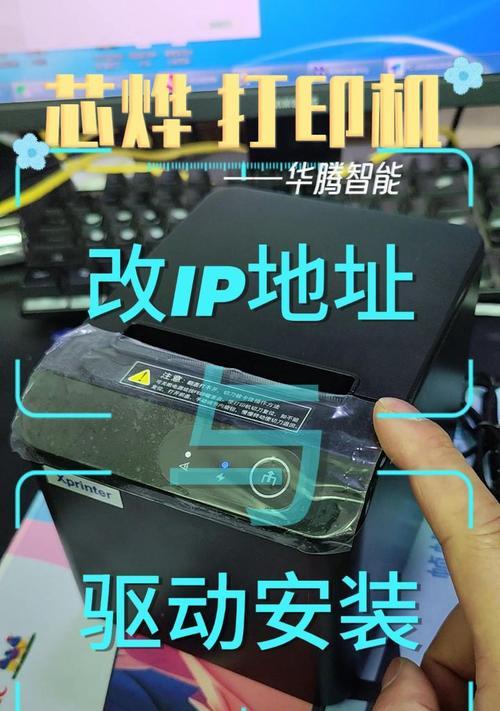 以芯烨打印机的连接方法（一步一步教你如何连接以芯烨打印机）