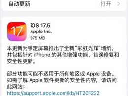 iOS 17.5正式版の新機能まとめ