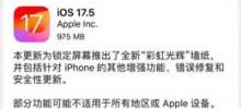 iOS 17.5正式版の新機能まとめ