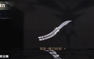 《萤火突击》蝴蝶刀怎么获取