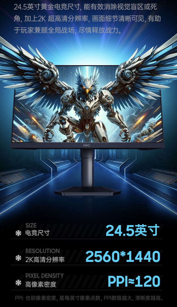 HKC“G25H4”24.5 英寸显示器今起首销：2K 240Hz，1699 元