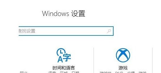 WIN10关掉录屏游戏功能的方法教程