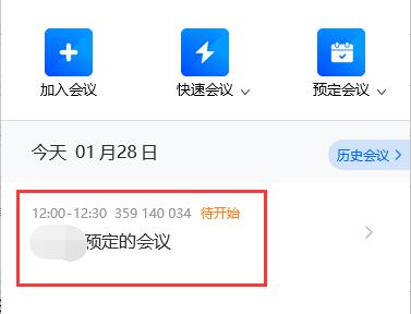 Tencent Conference 링크를 얻는 방법 Tencent Conference 링크를 얻는 방법을 소개합니다.