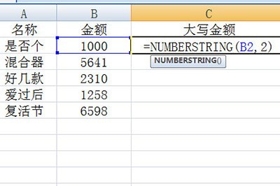 Excel数字转大写金额方法_一个隐藏函数搞定