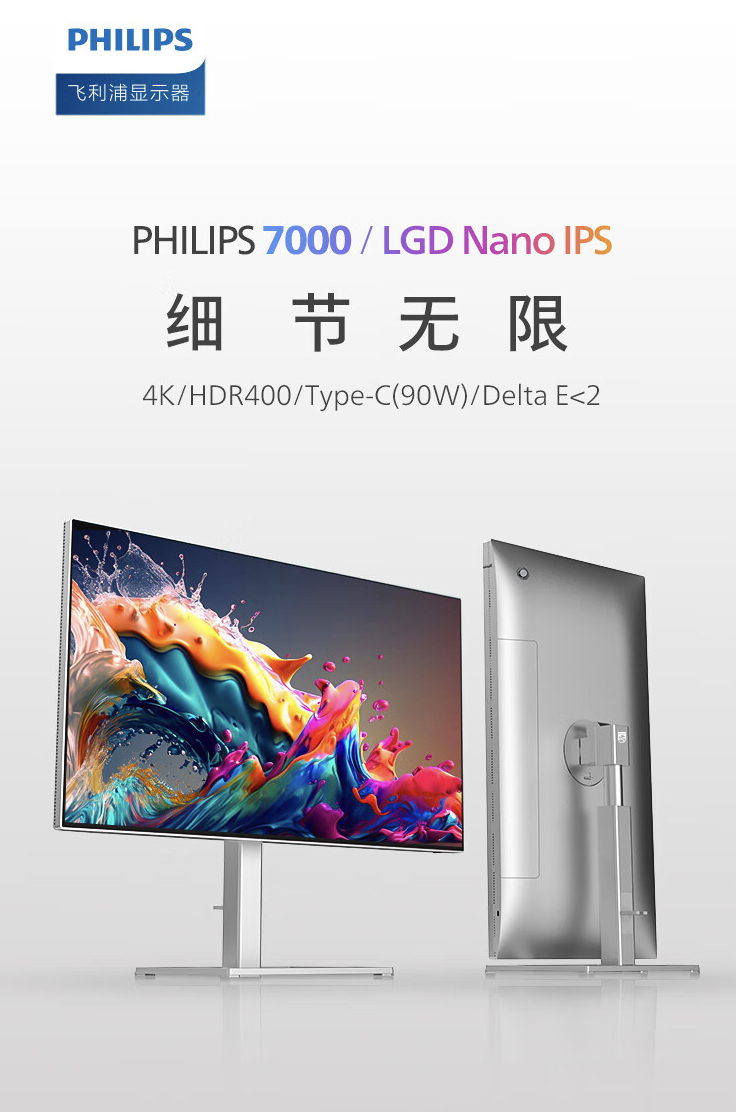 飞利浦“27E2F7900”27 英寸显示器上架开售：4K 60Hz + 90W PD USB-C，2499 元