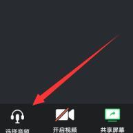 腾讯会议进入会议没有声音的解决方法