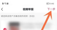 抖音怎么举报视频违规 举报视频违规的操作技巧