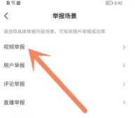 抖音怎么举报视频违规 举报视频违规的操作技巧