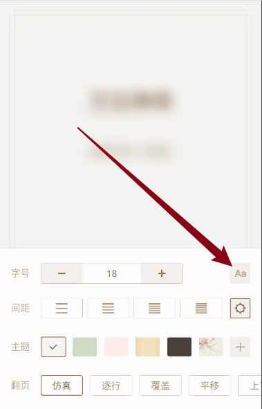 熊猫看书怎么导入字体 导入字体的操作方法