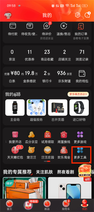 京东app我的预约在什么位置 我的预约位置分享
