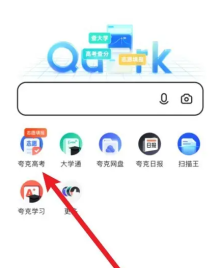夸克浏览器智能选志愿怎么操作 智能选志愿的操作方法