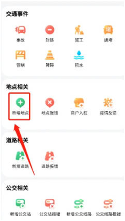 腾讯地图怎么新增地点 新增地点的操作方法