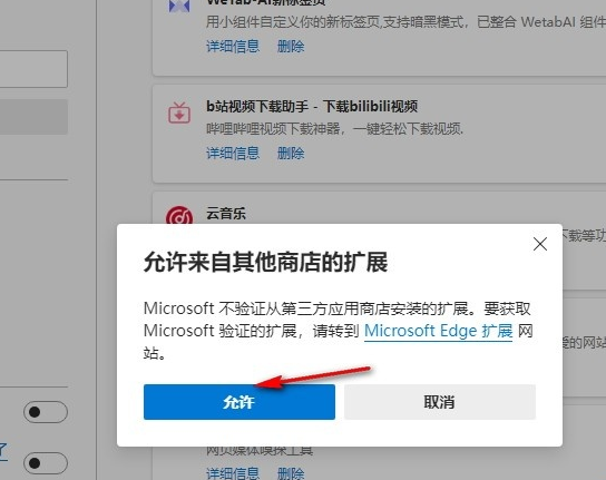 Edge浏览器怎么添加谷歌插件 添加谷歌插件的操作方法