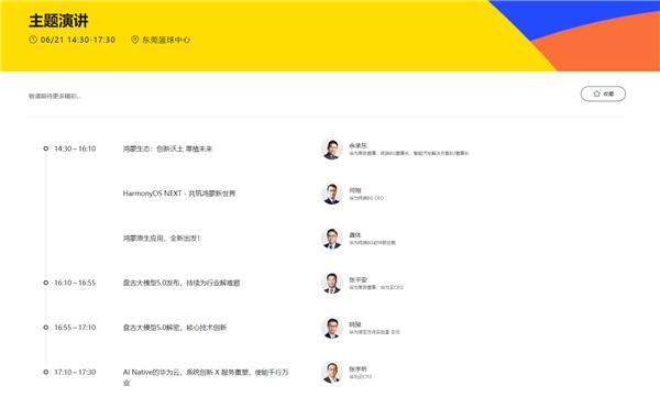 华为开发者大会2024内容及时间安排