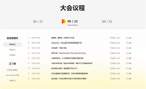 华为开发者大会2024内容及时间安排