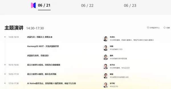 华为开发者大会2024内容及时间安排