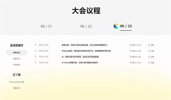 华为开发者大会2024内容及时间安排