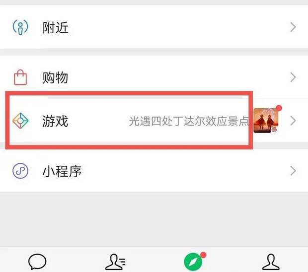 微信游戏圈怎么关闭 游戏圈关闭方法