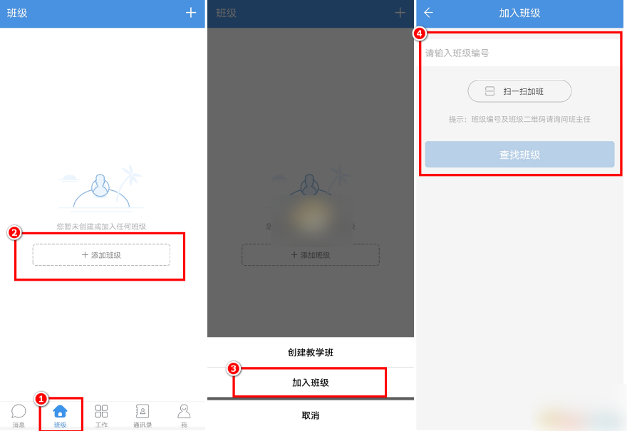 人人通空间怎么加入班级 加入班级的操作方法
