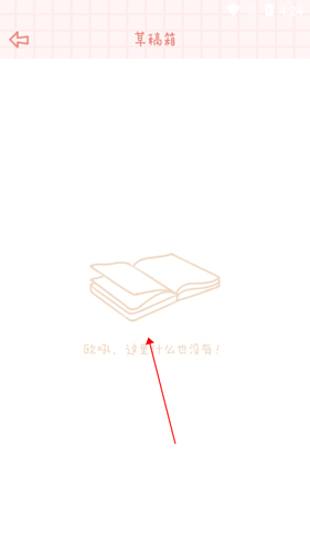 念念手帐草稿箱怎么打开 草稿箱操作方法