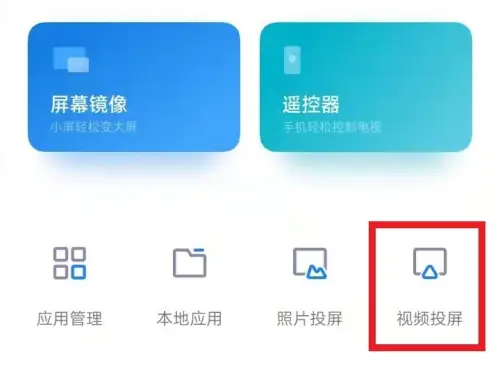 小米电视助手投屏怎么操作 投屏的操作方法