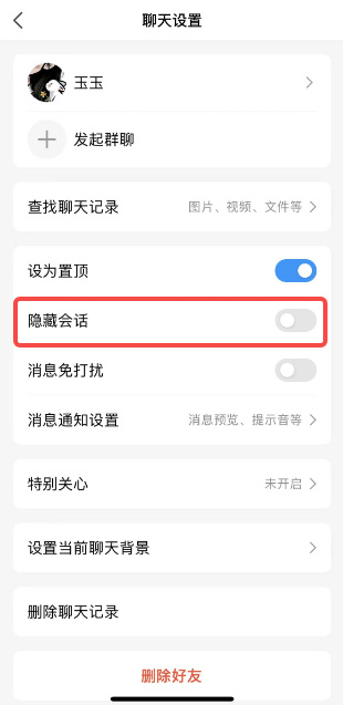 QQ怎么隐藏好友 隐藏好友的操作方法