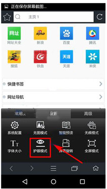 米侠浏览器护眼模式怎么打开 护眼模式打开方法