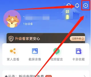 360摄像机智能看家怎么开启 智能看家开启的方法