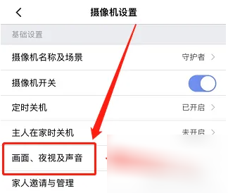 360摄像机智能看家怎么开启 智能看家开启的方法
