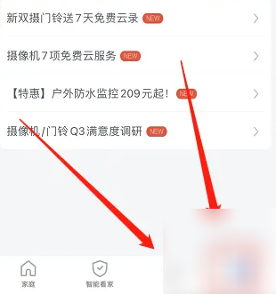 360摄像机智能看家怎么开启 智能看家开启的方法