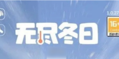 无尽冬日英雄搭配攻略 无尽冬日强力阵容推荐