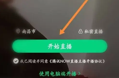 腾讯NOW直播怎么申请直播 申请直播的操作方法