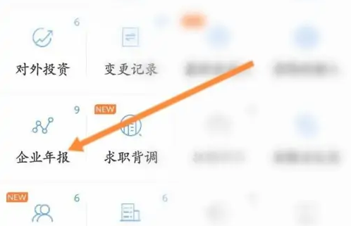 企查查app怎么查营业执照 查营业执照的操作方法