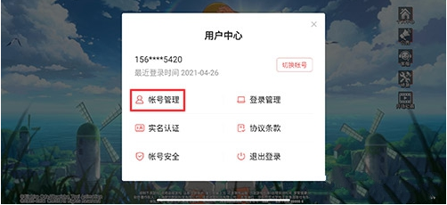 航海王热血航线怎么换绑  航海王热血航线换绑手机方法介绍