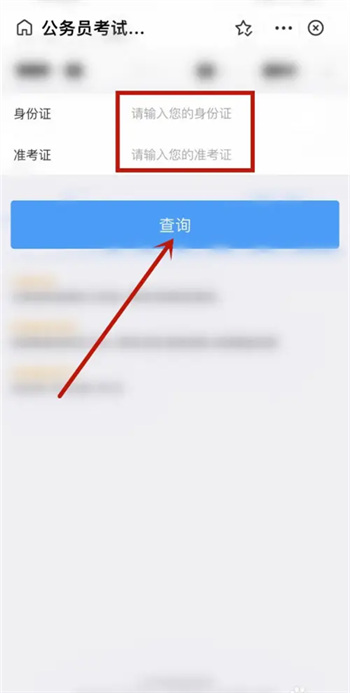 支付宝怎么查公务员成绩 查公务员成绩的操作方法