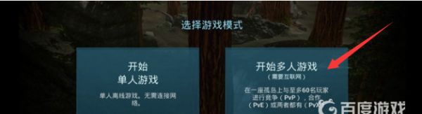 方舟生存进化手机版如何联机  方舟生存进化手机版联机方法
