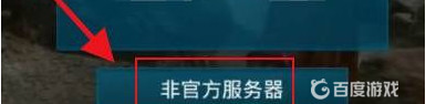 方舟生存进化手机版如何联机  方舟生存进化手机版联机方法