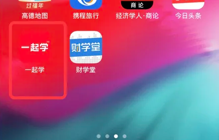 一起学app怎么注销 注销的操作方法