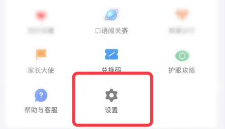 一起学app怎么注销 注销的操作方法