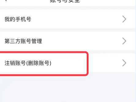 一起学app怎么注销 注销的操作方法