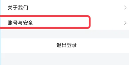 一起学app怎么注销 注销的操作方法
