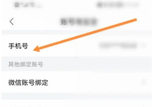 一起学怎么更换绑定手机号 更换绑定手机号的操作方法